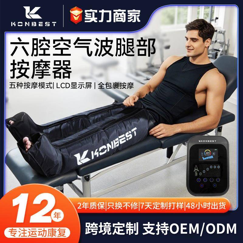 跨境新款六腔空气波腿部按摩仪运动恢复肌肉放松气囊腿部按摩器