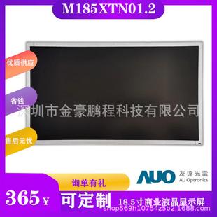 18.5寸液晶显示屏 工业液晶显示屏M185XTN01.2显示器触摸屏