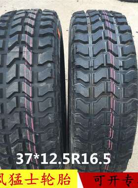 东风前进双钱395/85R20 1400R20 12.5R20 37 12.5r16.5越野轮胎