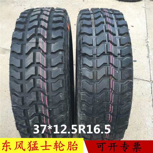 东风前进双钱395/85R20 1400R20 12.5R20 37 12.5r16.5越野轮胎