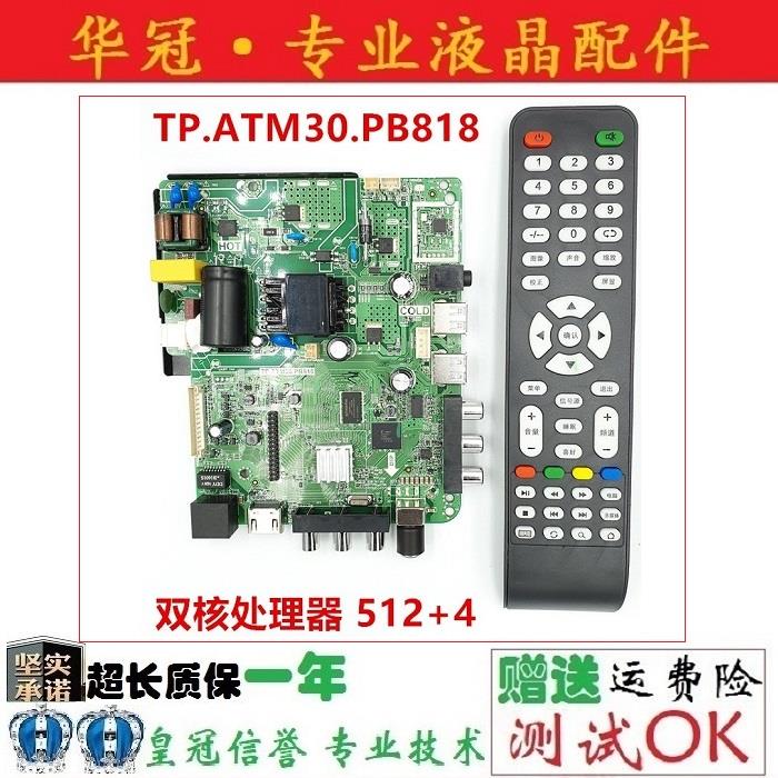 原装TP.ATM30.PB818 CV920H-D32 TP.MS358.PB818网络主板