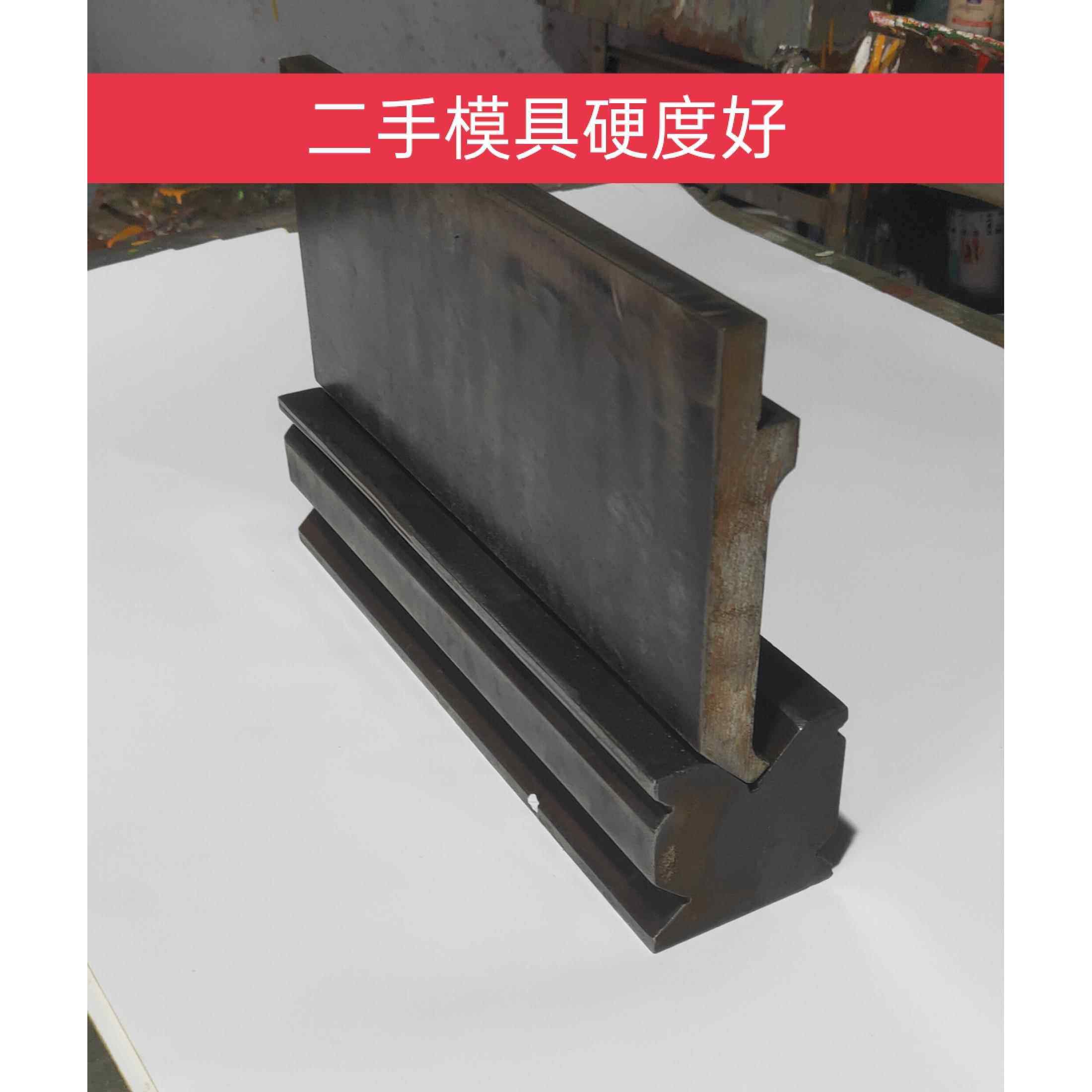 二手折弯机模具冲床模具液压模具简易模具修车折弯模具自己制作
