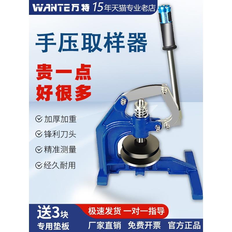 万特手压式取样器纺织布面料纸张定量取样刀片克重仪机圆形刻盘垫