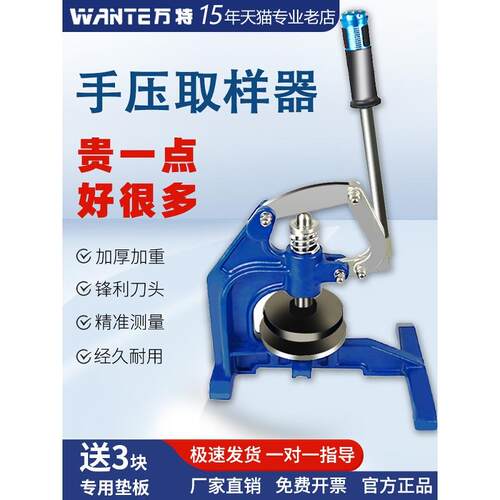 万特手压式取样器纺织布面料纸张定量取样刀片克重仪机圆形刻盘垫