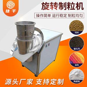 化工陶瓷粉旋转制粒机食品辛香料挤压造粒机复合肥旋转造粒机