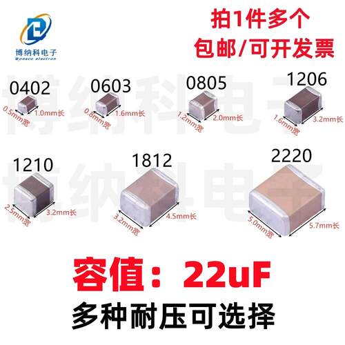 贴片电容0805 1206 1210 1812 2220 22UF 226K X7R 10% 25V 50V
