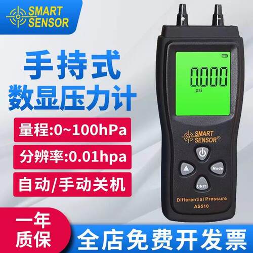 希玛AS510手持式数字压力计微压计压差计差压计压差表微压差计