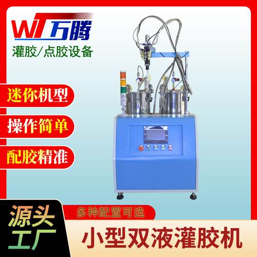 丙烯酸酯AB胶灌胶机蜂鸣器灌胶机黄黑胶无填料半自动小型灌封机