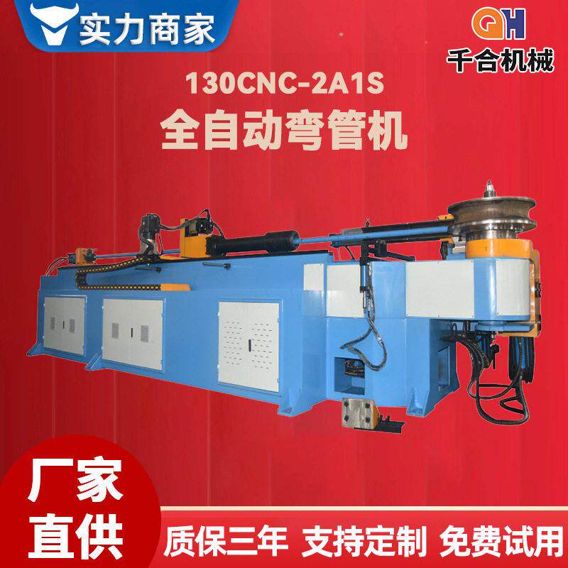 型号130CNC-2A1S管材加工伺服不锈钢全自动弯管机设备数控