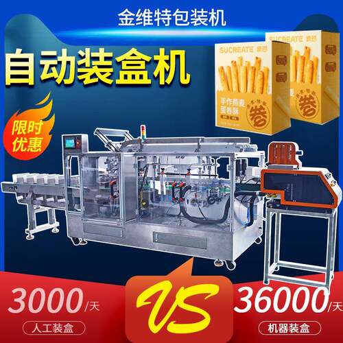 桃酥装盒机 工厂全自动高速理料点数点心酥饼装盒机 蛋卷装盒机