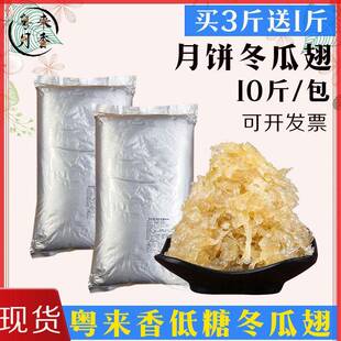粤来香月饼冬瓜翅冬瓜蓉馅料烘老婆饼馅广式冰皮月饼老婆饼馅10斤