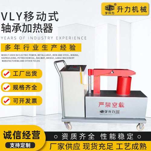 VLY-4移动式轴承加热器车载式感应轴承加热器微电脑感应加热器