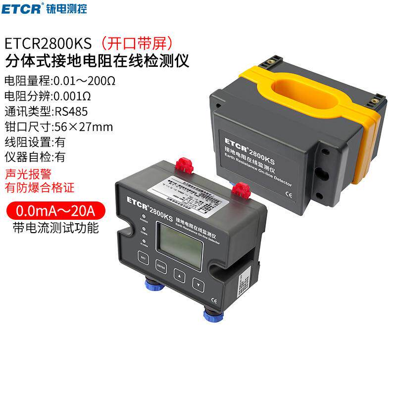 铱泰ETCR2800KS非接触式接地电阻在线检测仪25升级款200Ω漏电流