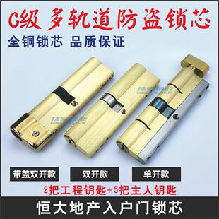 恒大地产锁芯名都绿洲入户门锁防盗门105 家用大门锁心 110mm单开