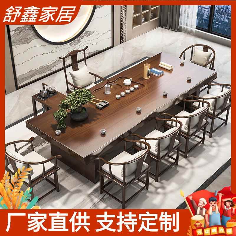 新中式实木茶桌原木功夫泡茶桌椅办公室接待禅意大板茶台茶几套装
