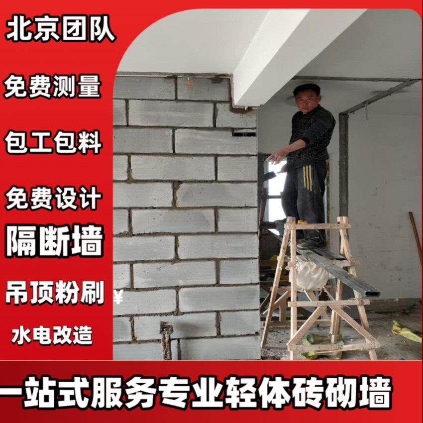 北京写字楼，平房，轻体砖砌墙，室内隔墙，刮腻子粉刷，水电改造