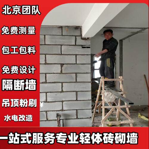 北京写字楼，平房，轻体砖砌墙，室内隔墙，刮腻子粉刷，水电改造