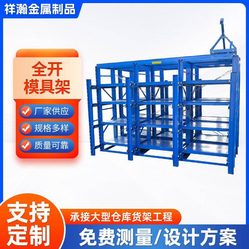 源头厂家全开模具架标准型抽屉式货架仓库重型货架模具架子