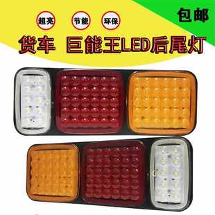 24V货车挂车卡车后尾灯超亮防水巨能王LED电子刹车转向后尾灯总成