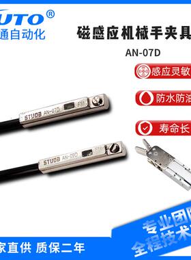 机械手夹具金属磁性开关AN-07D/R气缸二线磁簧代替D-A93 D-M9B 9D
