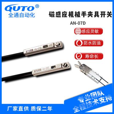 机械手夹具金属磁性开关AN-07D/R气缸二线磁簧代替D-A93 D-M9B 9D