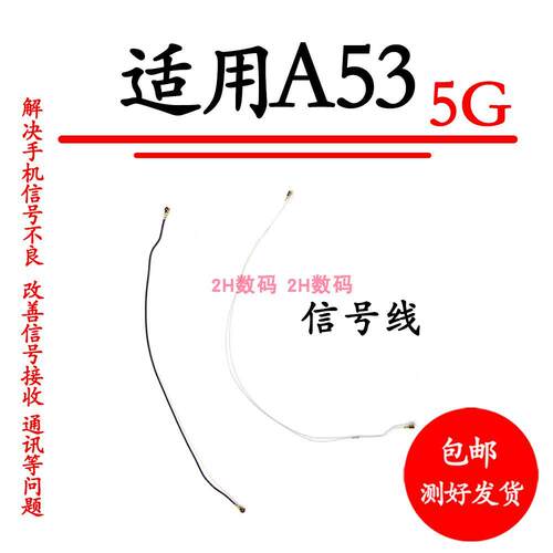 适用OPPO A53天线 5G版 OPPOA53手机尾插小板连接主板信号射频线
