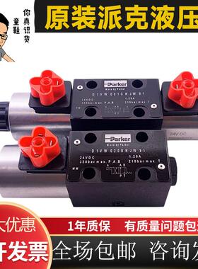 Parker派克D1VW020BNJW91电磁换向阀D1VW001CNJW91派克液压D1VW