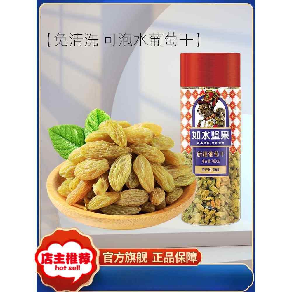 如水新疆葡萄干480g新疆特产果脯蜜饯无需清洗水果干零食小吃
