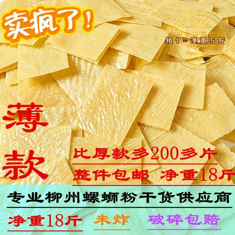 正宗柳州螺蛳粉炸腐竹专用特产纯正手工腐竹豆皮干货商用净重5斤