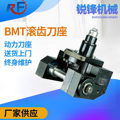 车铣复合数控机床配件动力刀座高精度BMT滚齿刀座滚齿动力头