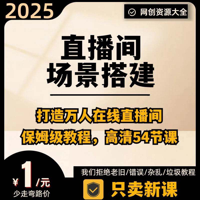 直播间搭建方案网路主播灯光影片设备背景拍摄环境布置方法教程