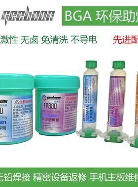 极博星GEEBOON无铅环保无卤焊锡膏BGA专用助焊膏进口电子助焊剂