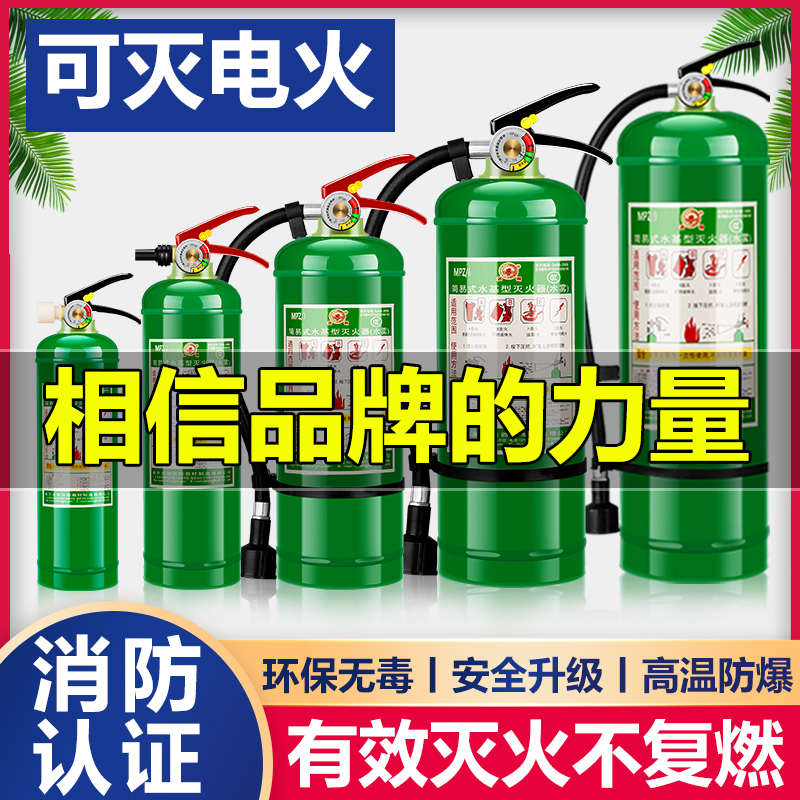 洪湖水基灭火器车载车用家用商铺手提式3L消防器材环保3C认证国标