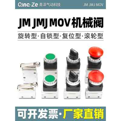气缸JM小型JMJ气动机械阀MOV开关07手动06按钮01控制03 04 05 02