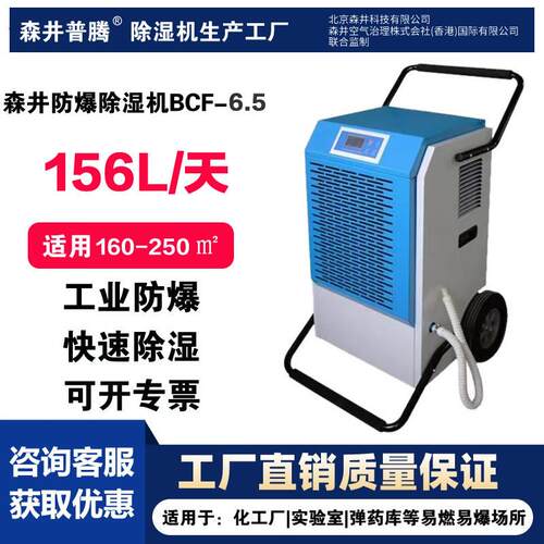 1森井普腾工业级防爆除湿机BCF-6.5仓库车间大功率防爆抽湿机厂家