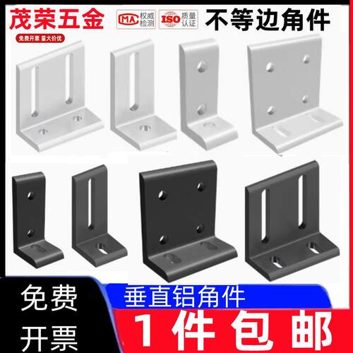 铝挤型材料垂直角件可调连接角不等边角码角铝墙面固定件90度直角