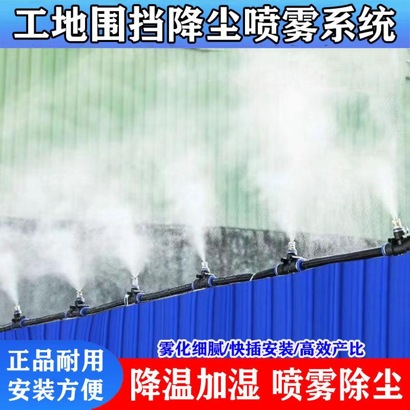 工地围挡降尘除尘喷雾喷淋设备养殖场降温消毒雾化喷头自动浇花器