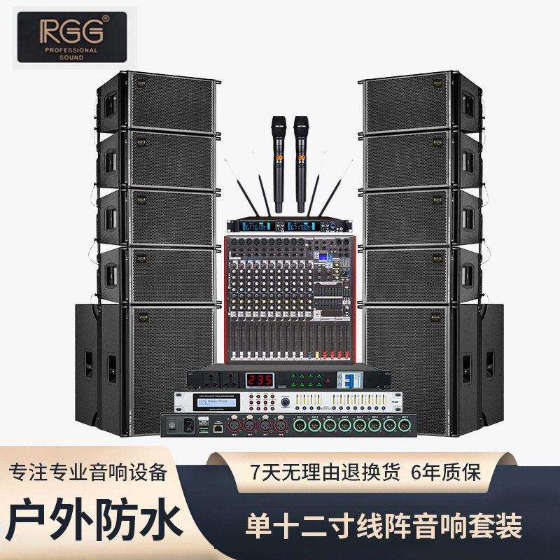 方案配置十二寸线阵套装专业大型户外演出防水舞台音响线阵音箱