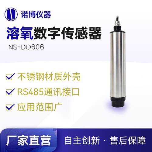 上海诺博NS-DO606工业溶氧仪工业级高精度荧光法溶解氧海水DO检测