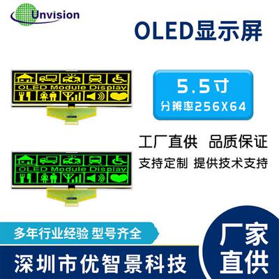 5.5寸OLED工业显示屏分辨率256x64插接30PIN液晶屏5.5OLED显示屏