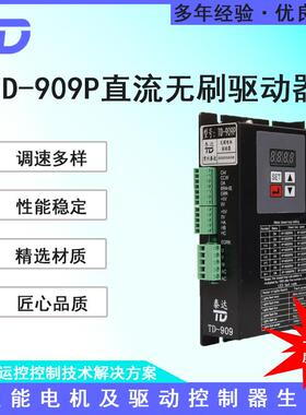 TD-909 909P 直流无刷电机驱动器220V1000W 现货 转速显示可设置