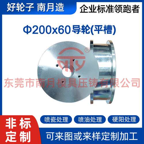 南月铝合金200x60导轮(平槽)电线电缆设备车床硬阳喷瓷配件