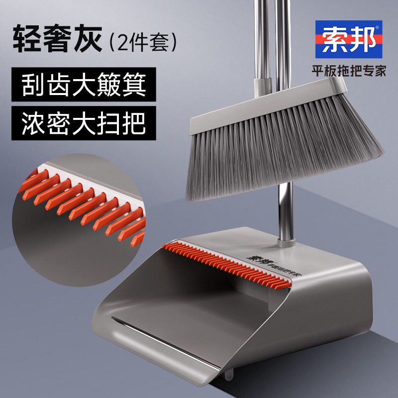 索邦/sobam扫把套装家用可站立软毛魔术夹缝扫地防风扫帚簸箕组合