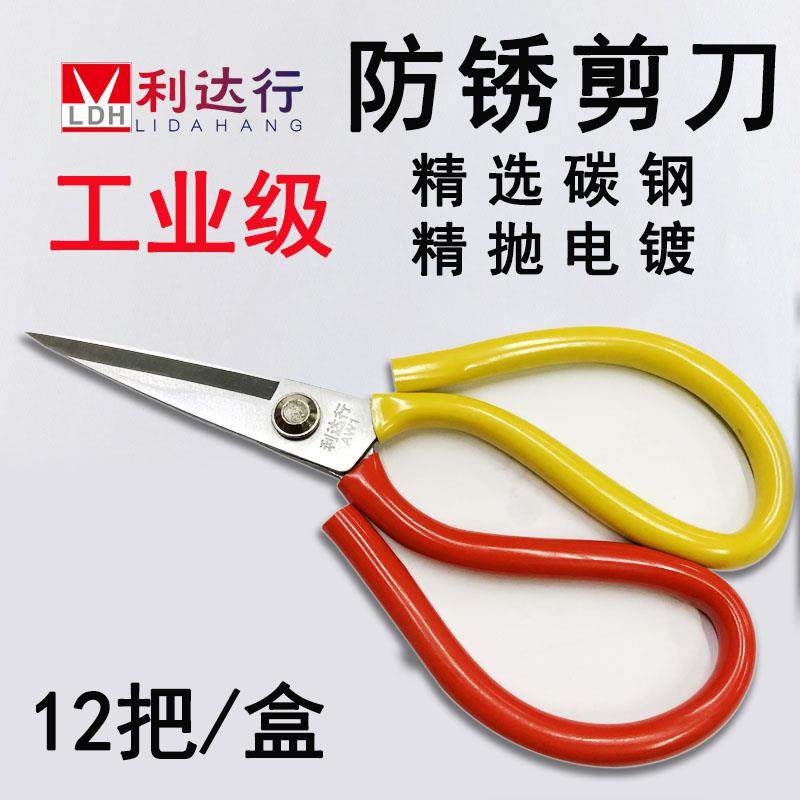 利达行防锈剪刀工业剪家用厨房剪鱼头剪皮革大剪刀裁缝剪布手工剪,居家日用,家用剪刀,淘宝优惠券,粉丝福利购,淘宝优惠卷