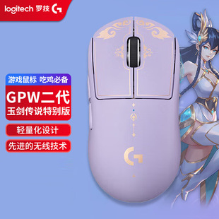 G PRO XSuperlight无线狗屁王二代游戏鼠标-英雄玉剑传说联名