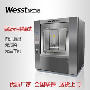 威士德无尘防静电洗衣机医院用卫生隔离式防静电洗脱机
