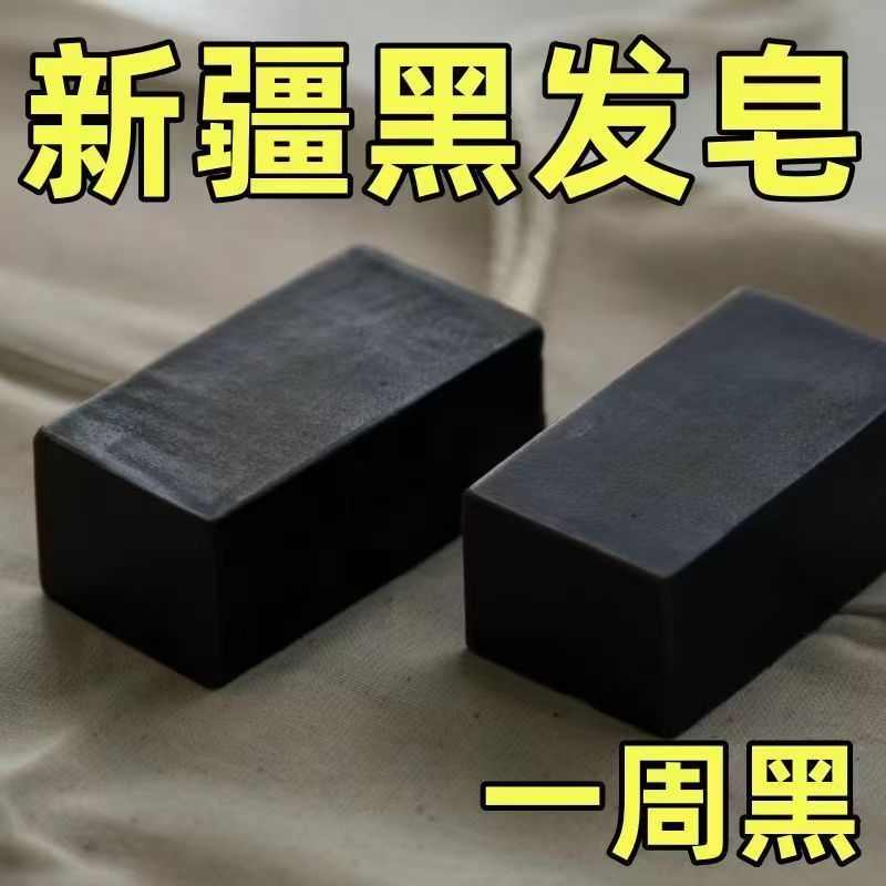 【草本养黑】新疆乌斯曼草洗发皂纯手工何首乌侧柏叶中药手工皂