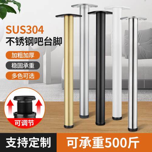 定制304不锈钢/铝合金支撑柱可调节吧台脚圆柱支架电脑桌脚伸缩脚