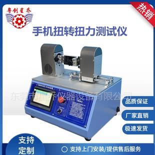 东莞手机扭转耐久测试机 手机扭曲试验仪 电子屏扭转寿命试验机