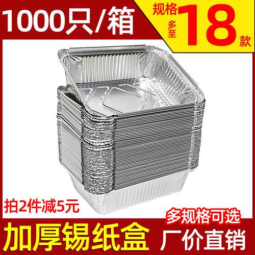 一次性锡纸盒带盖子长方形锡纸碗烧烤商用饭厅专用外送铝箔餐盒整